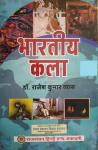 RHGA Indian Art (Bhartiya Kala) By Dr. Rajesh Kumar Vyas Useful For All Competitive Exams Latest Edition